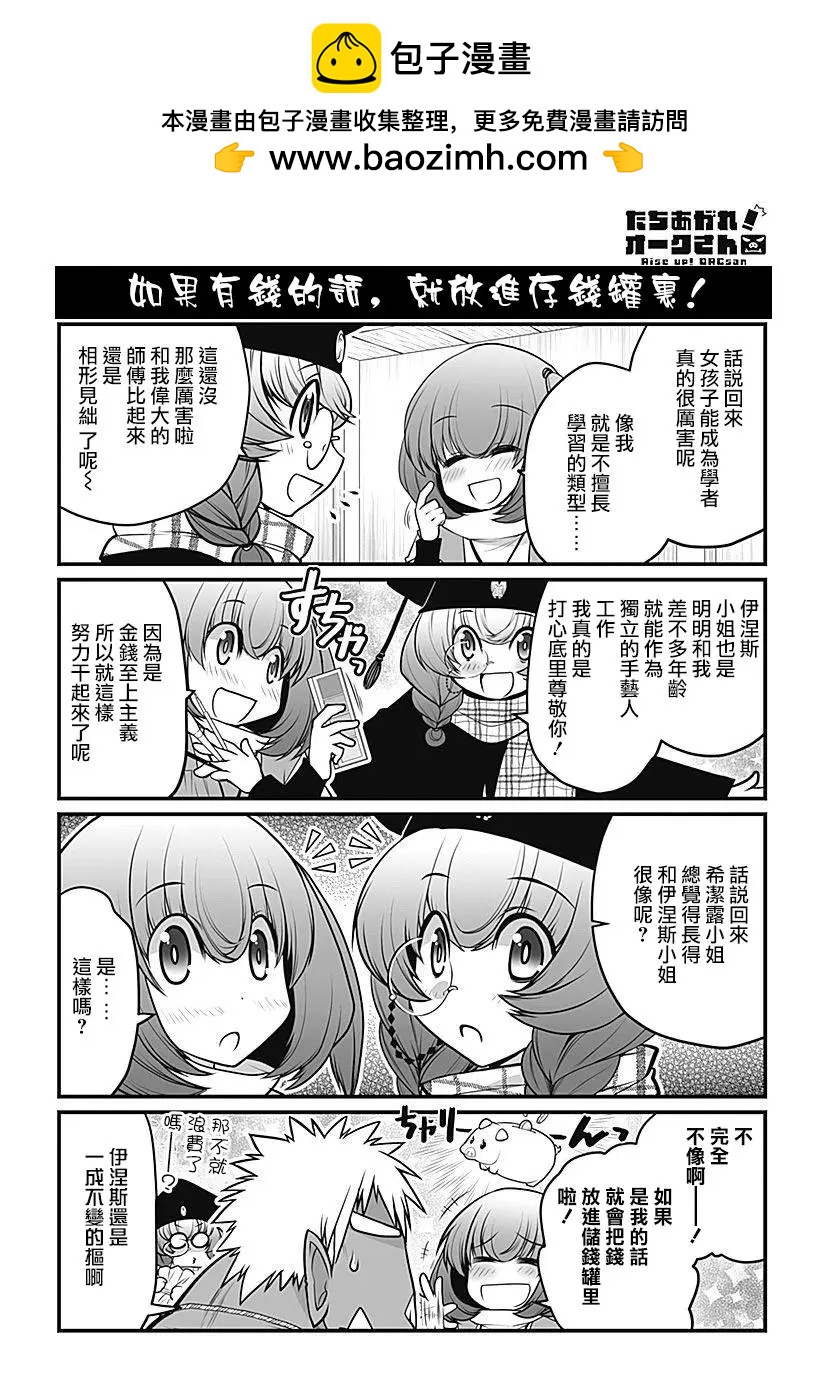 《站起来吧！半兽人先生》第24回 第6页