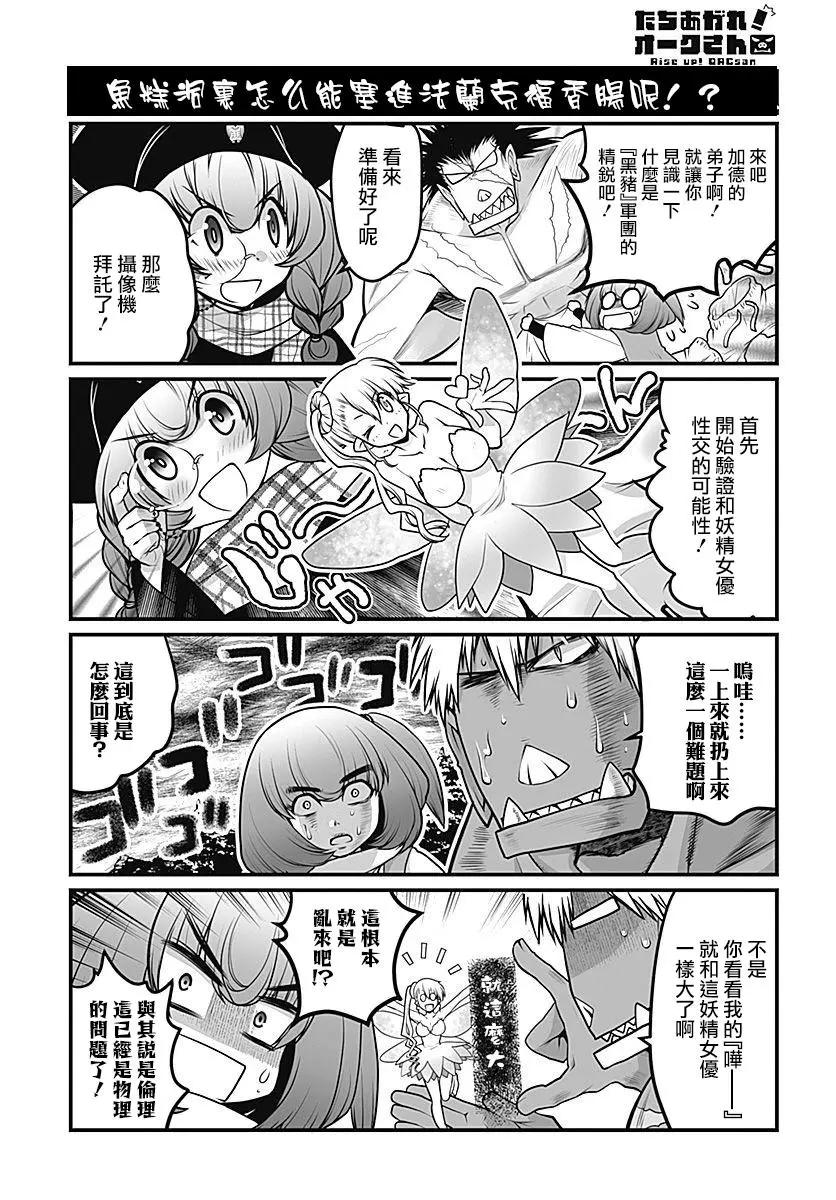 《站起来吧！半兽人先生》第24回 第7页