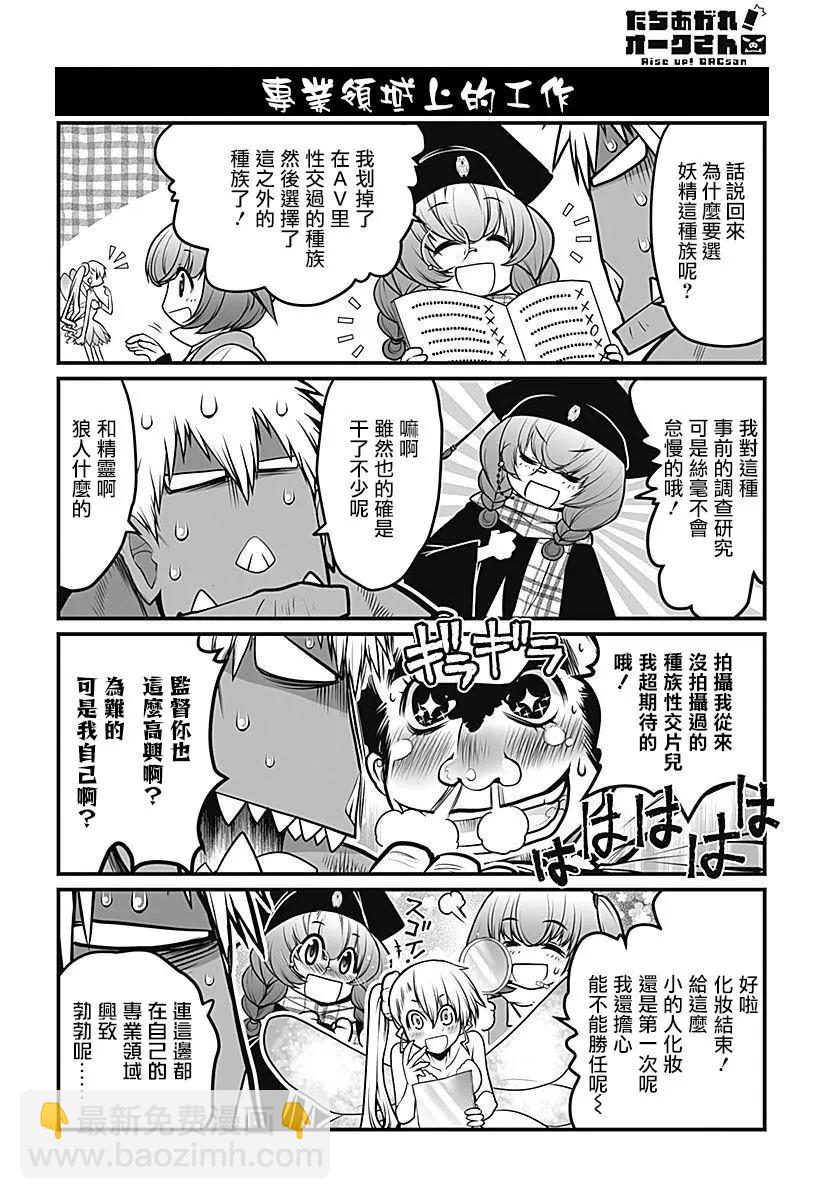 《站起来吧！半兽人先生》第24回 第8页