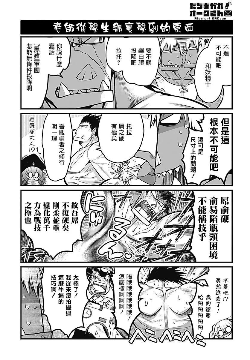 《站起来吧！半兽人先生》第24回 第9页