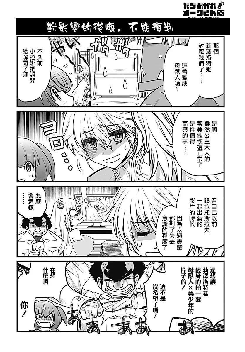 《站起来吧！半兽人先生》第25回 第10页