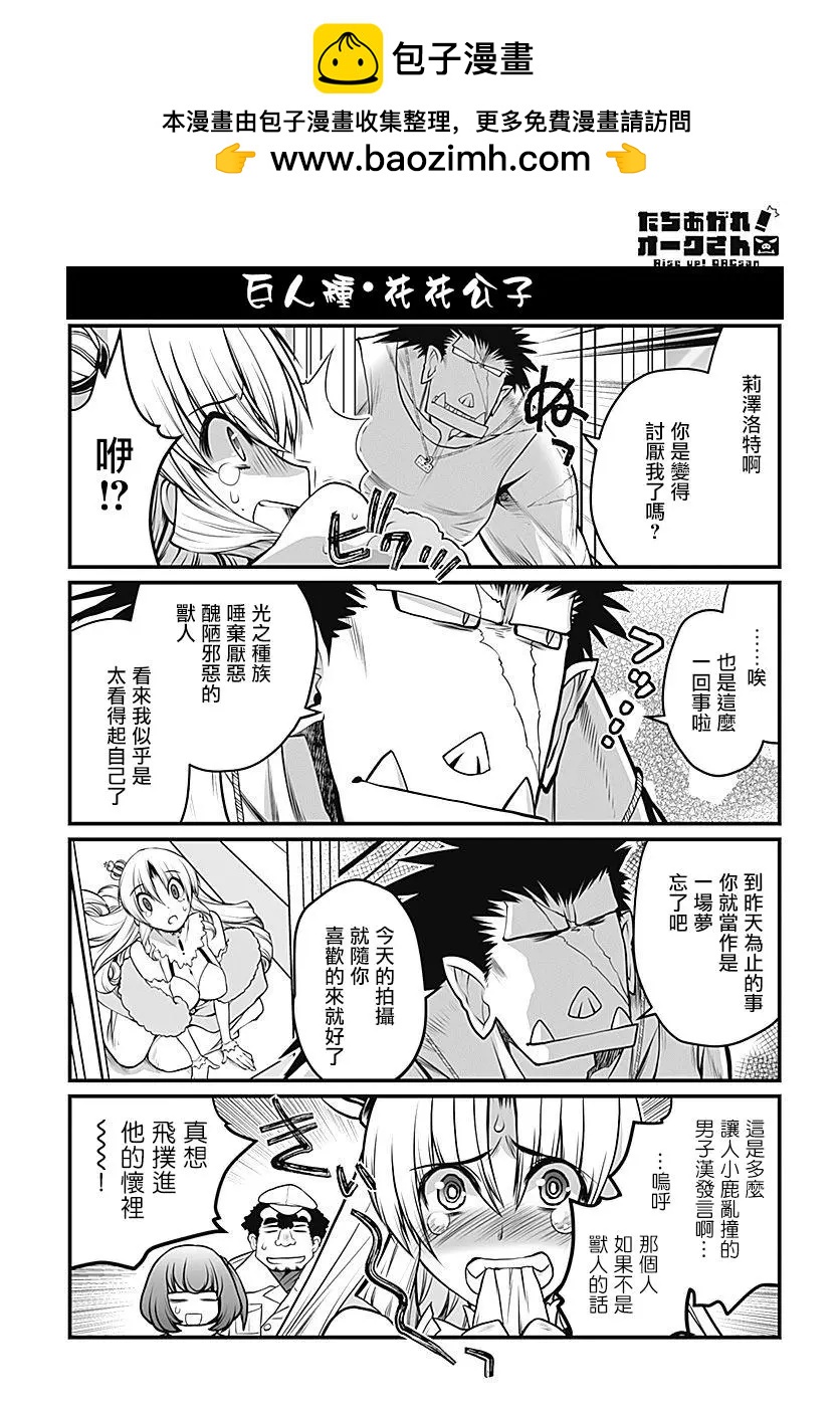 《站起来吧！半兽人先生》第25回 第11页