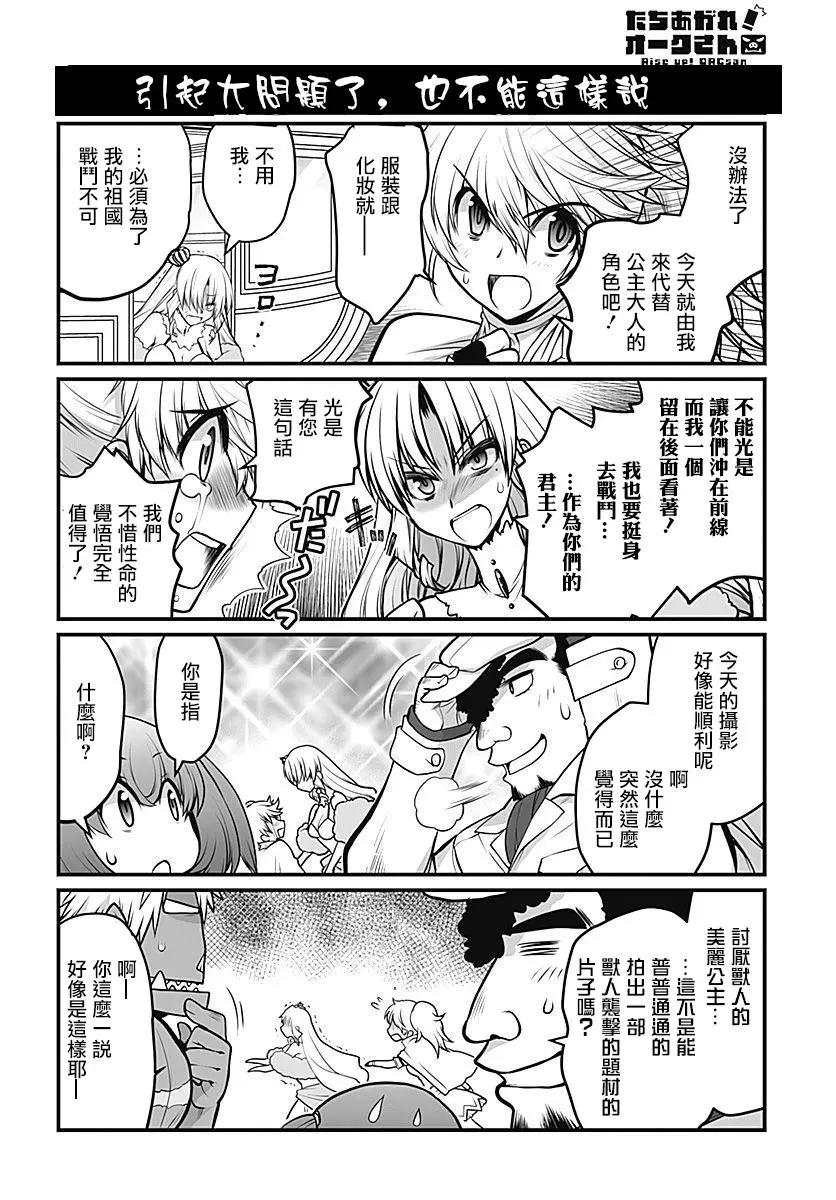 《站起来吧！半兽人先生》第25回 第12页