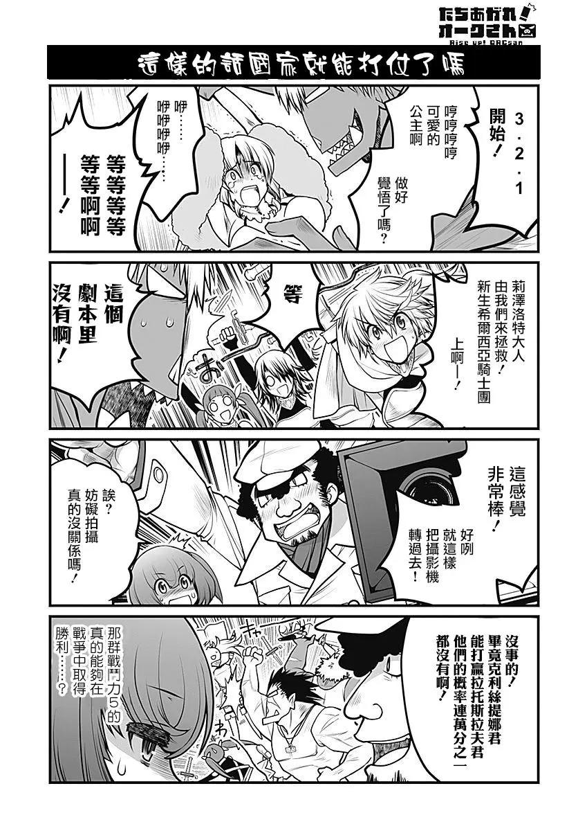 《站起来吧！半兽人先生》第25回 第13页