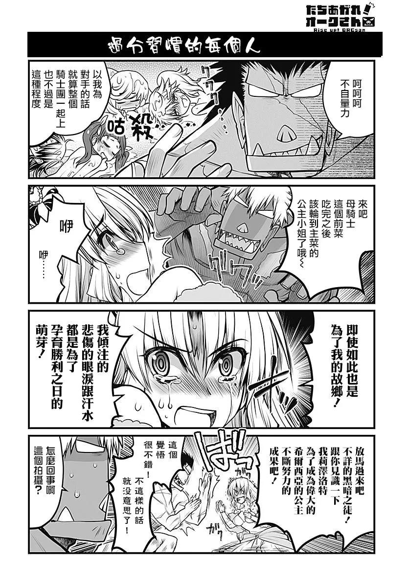 《站起来吧！半兽人先生》第25回 第14页