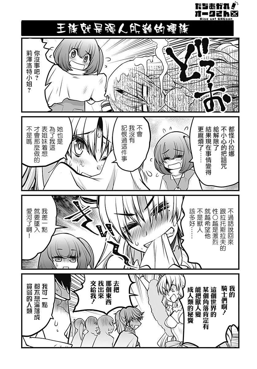 《站起来吧！半兽人先生》第25回 第15页