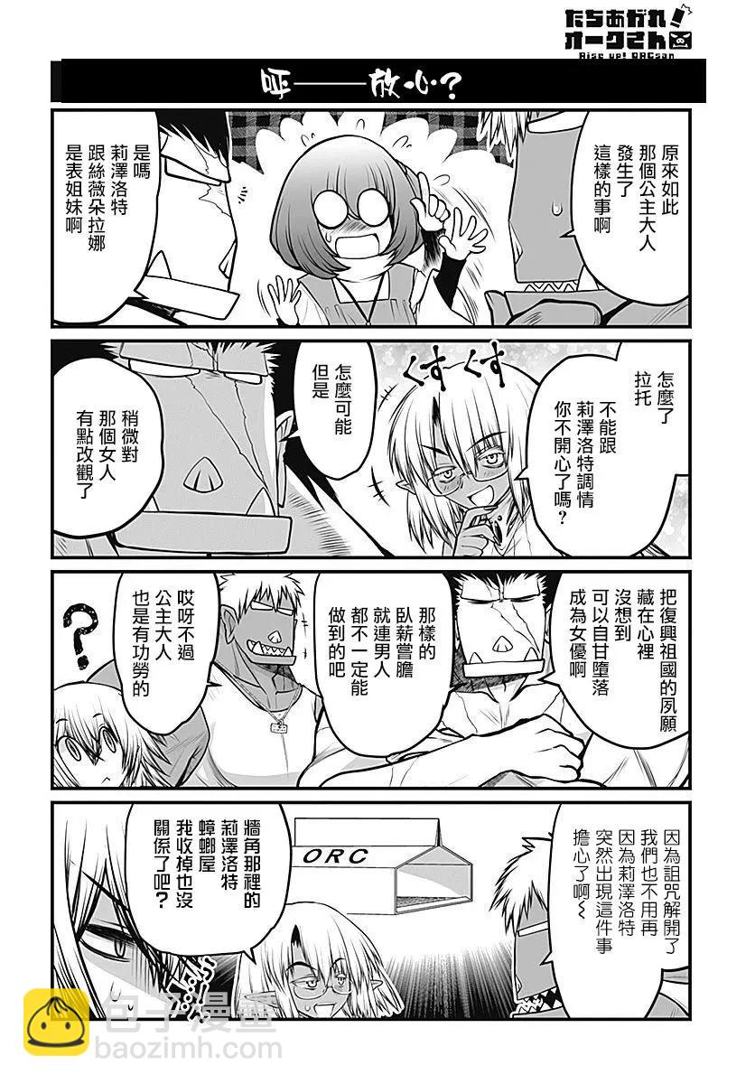 《站起来吧！半兽人先生》第25回 第16页