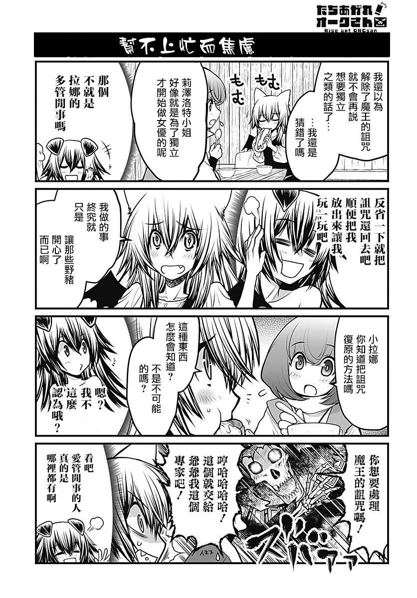 《站起来吧！半兽人先生》第25回 第17页