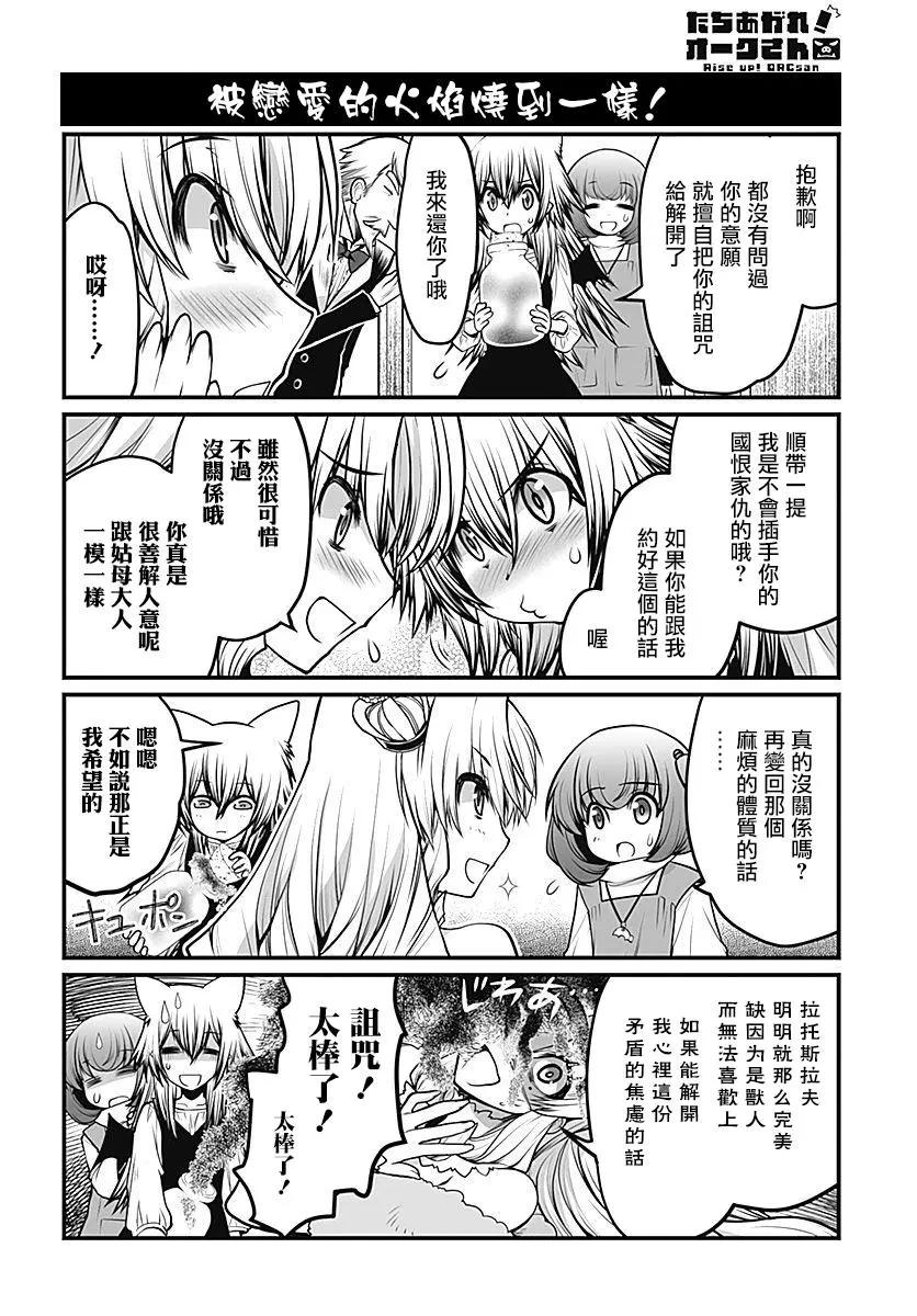 《站起来吧！半兽人先生》第25回 第18页
