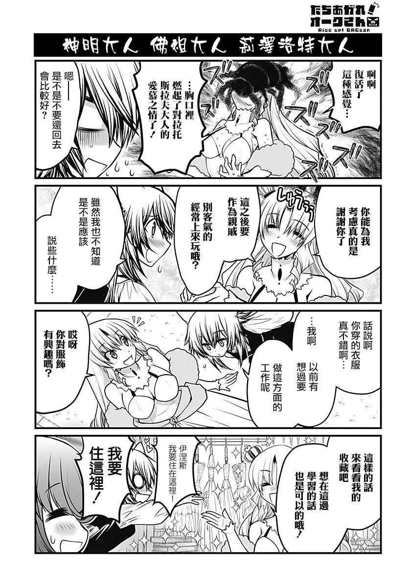 《站起来吧！半兽人先生》第25回 第19页