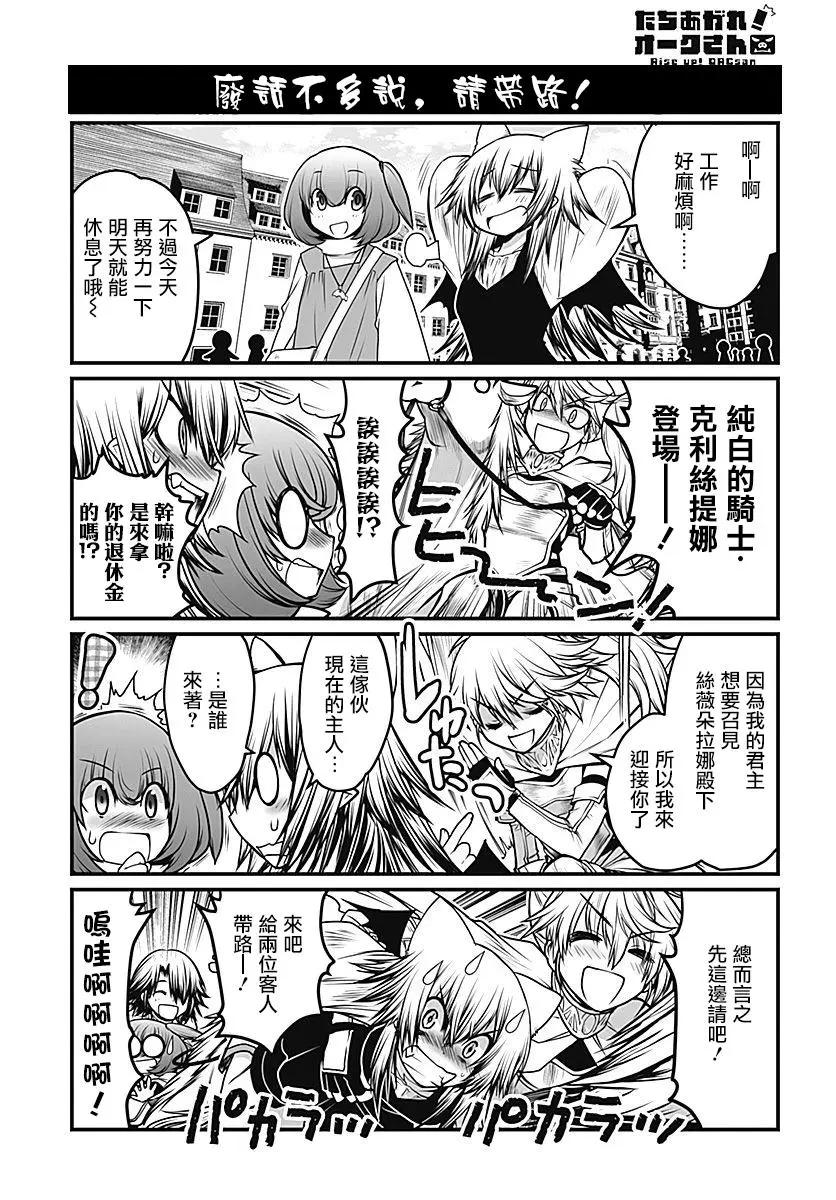 《站起来吧！半兽人先生》第25回 第1页