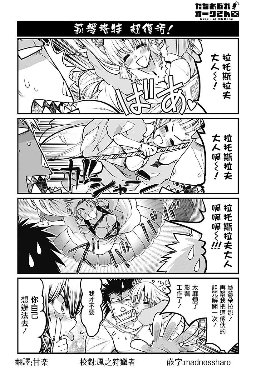 《站起来吧！半兽人先生》第25回 第20页