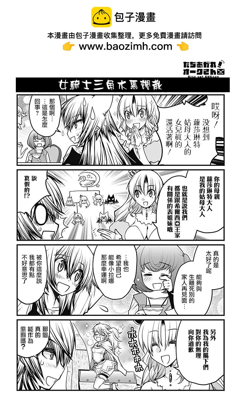 《站起来吧！半兽人先生》第25回 第2页