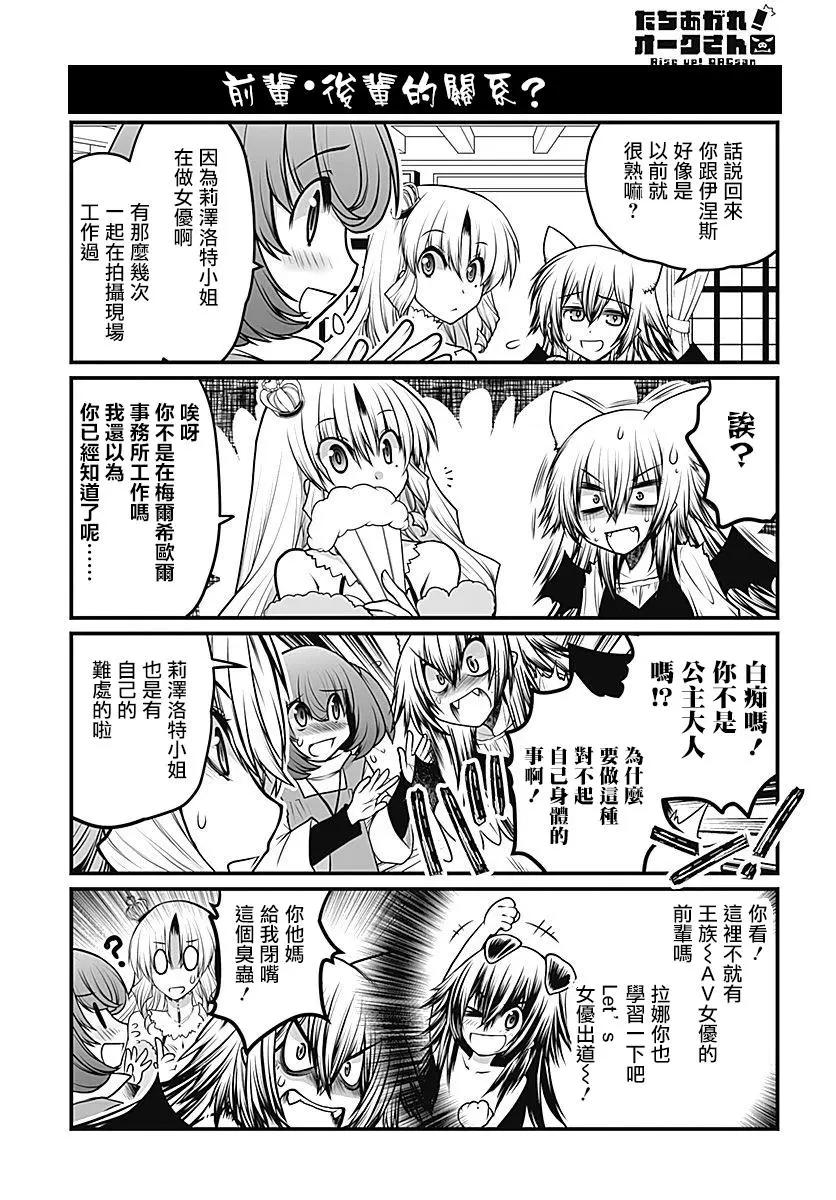 《站起来吧！半兽人先生》第25回 第3页