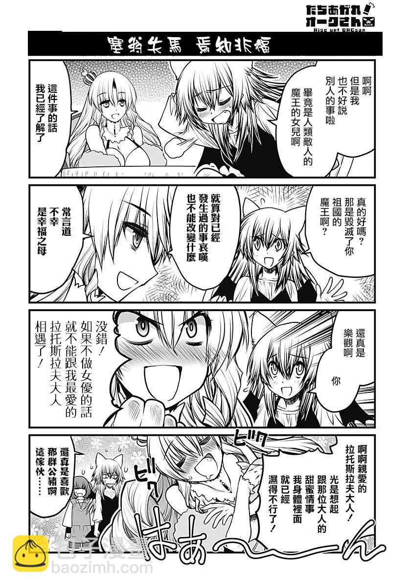 《站起来吧！半兽人先生》第25回 第4页