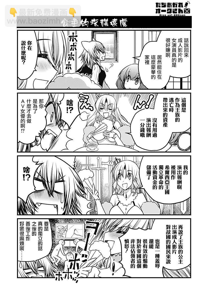 《站起来吧！半兽人先生》第25回 第5页