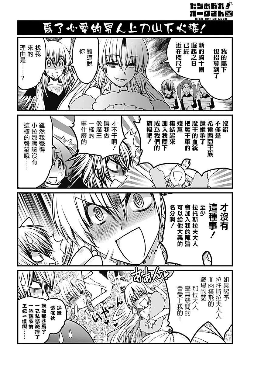《站起来吧！半兽人先生》第25回 第6页