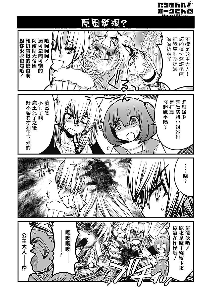 《站起来吧！半兽人先生》第25回 第7页