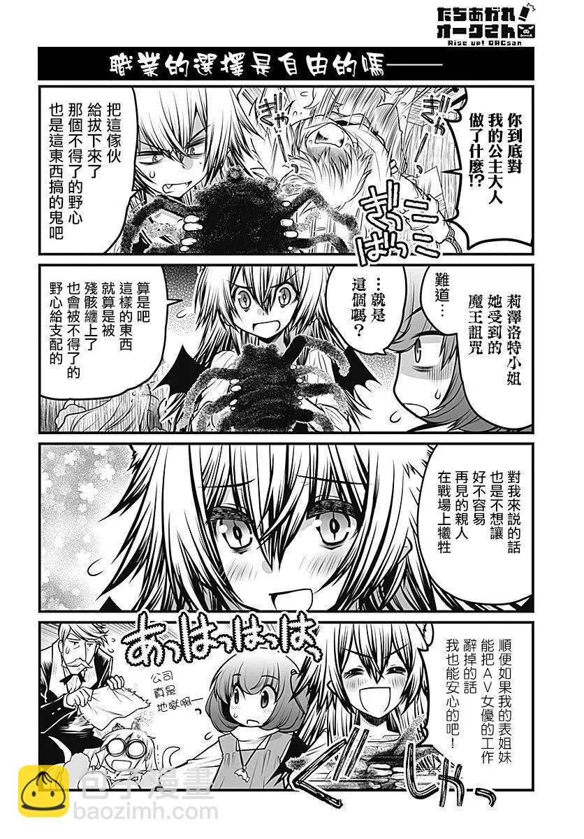 《站起来吧！半兽人先生》第25回 第8页