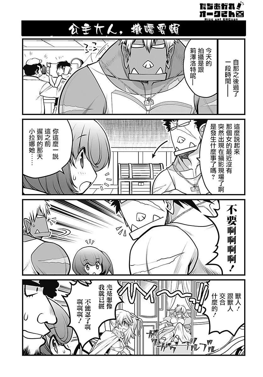 《站起来吧！半兽人先生》第25回 第9页