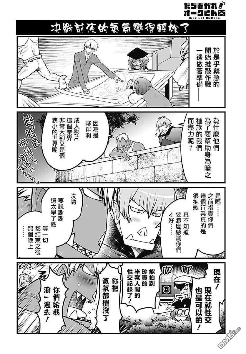 《站起来吧！半兽人先生》第27话 第14页