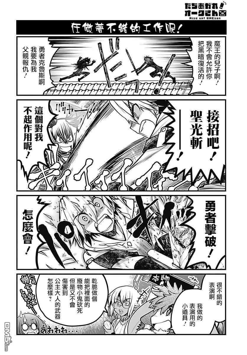 《站起来吧！半兽人先生》第27话 第18页