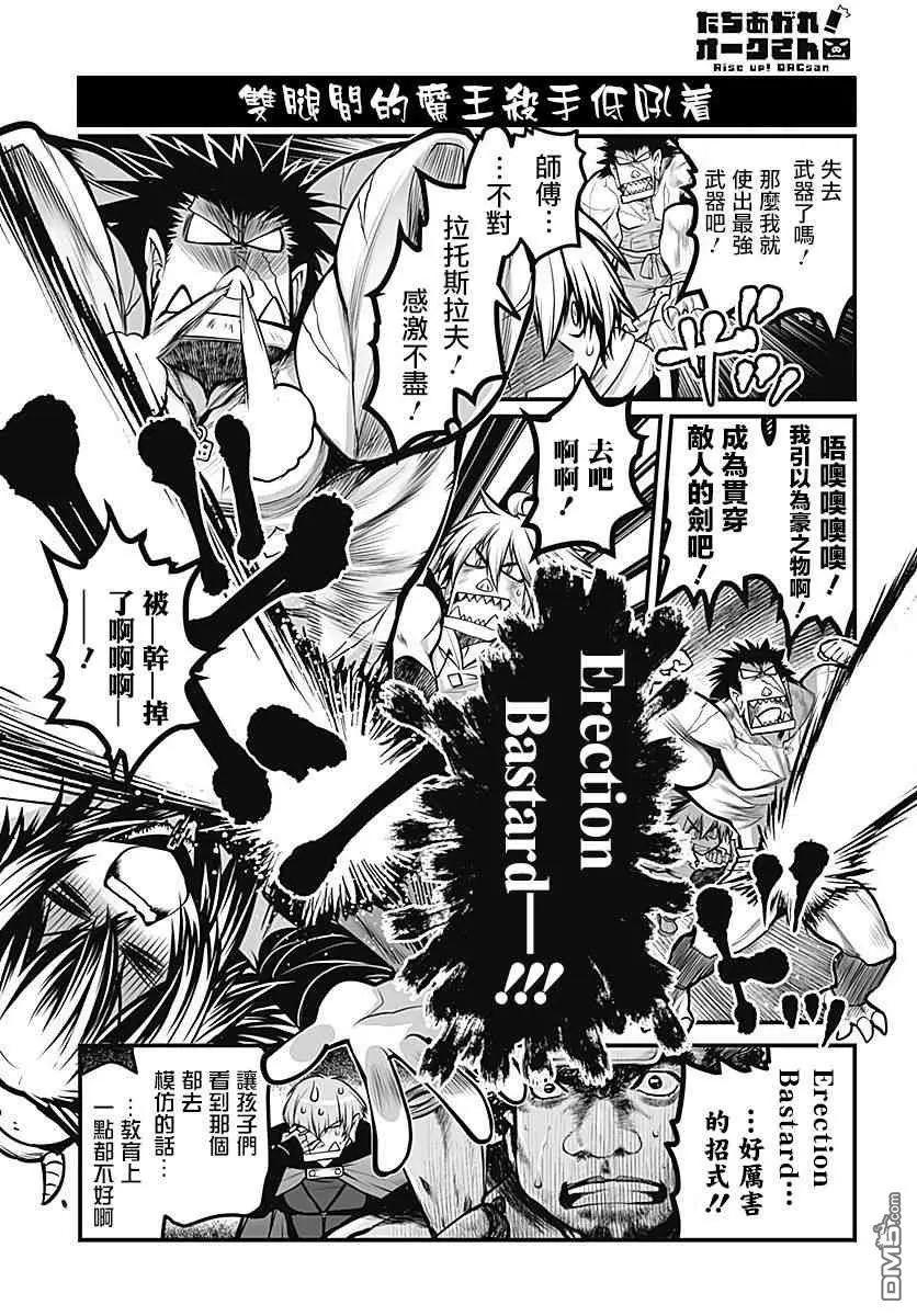 《站起来吧！半兽人先生》第27话 第19页