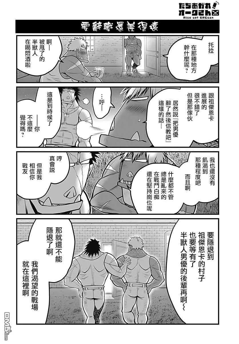 《站起来吧！半兽人先生》第27话 第24页
