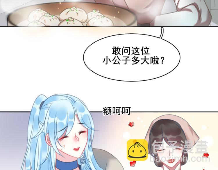 《寻宝的套路》第2话 夜袭 第20页
