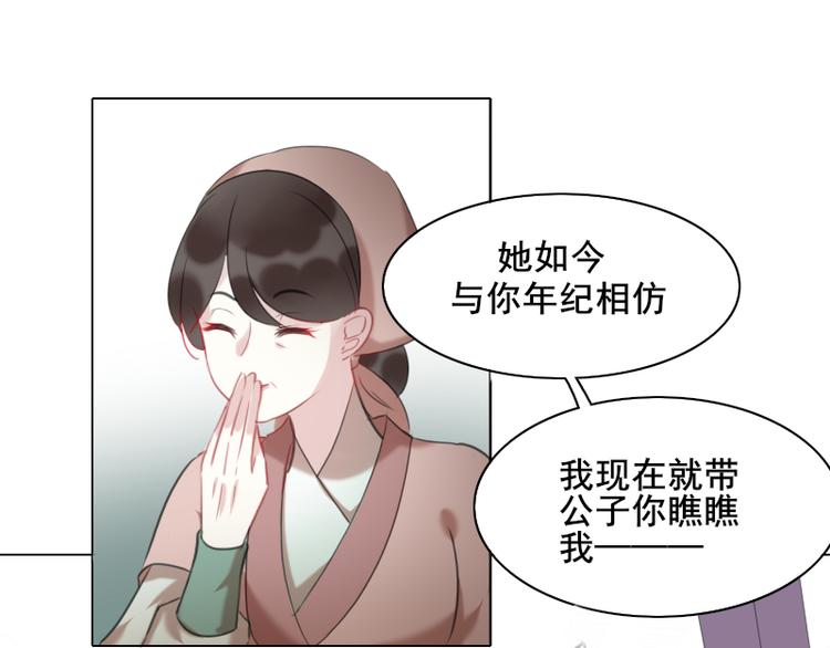 《寻宝的套路》第2话 夜袭 第23页