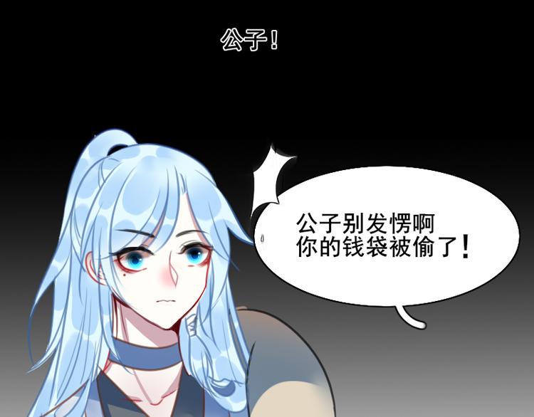 《寻宝的套路》第2话 夜袭 第32页
