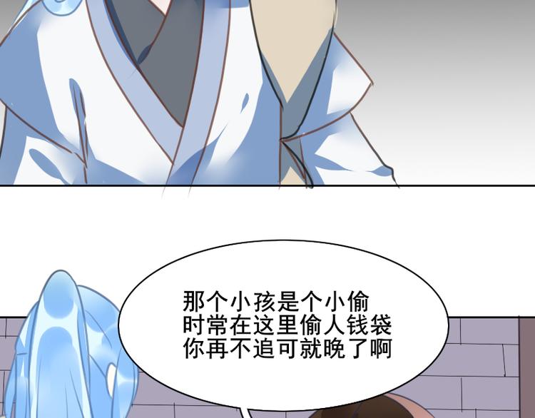 《寻宝的套路》第2话 夜袭 第33页