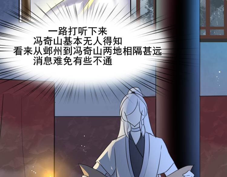 《寻宝的套路》第2话 夜袭 第45页