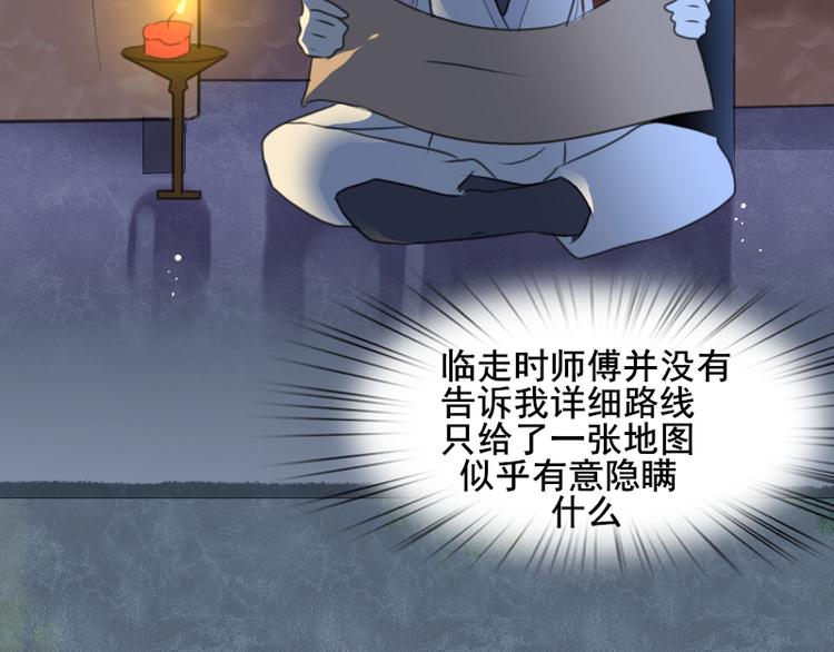 《寻宝的套路》第2话 夜袭 第46页