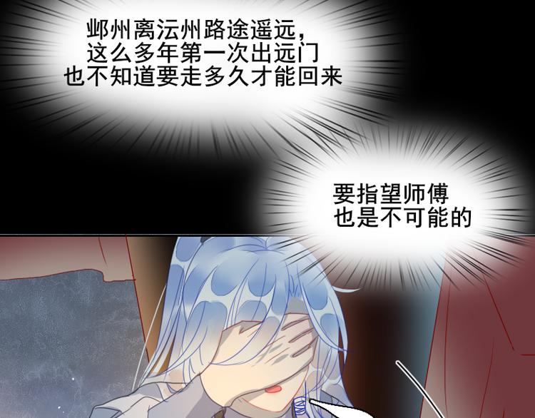 《寻宝的套路》第2话 夜袭 第49页
