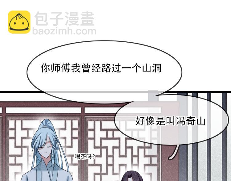 《寻宝的套路》第1话 出发 第24页