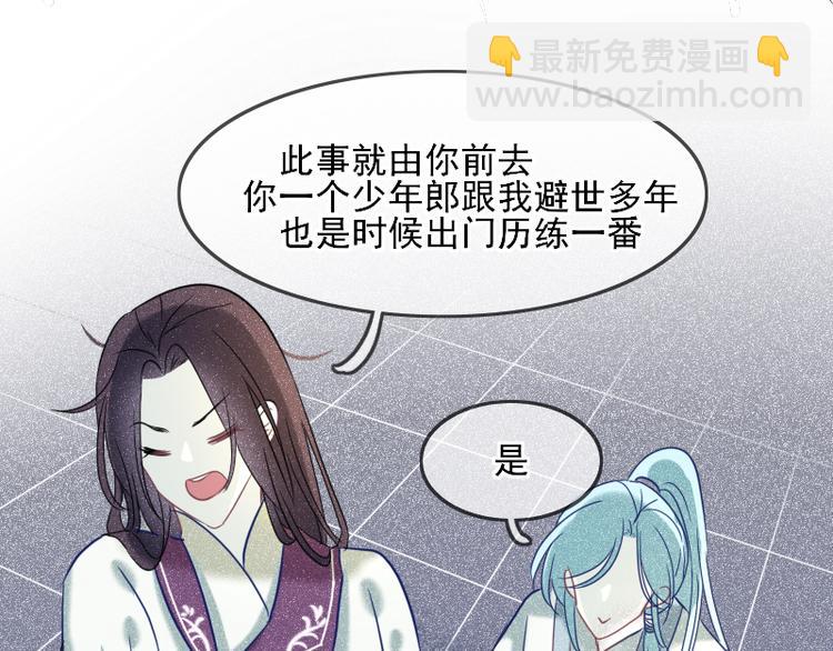 《寻宝的套路》第1话 出发 第35页
