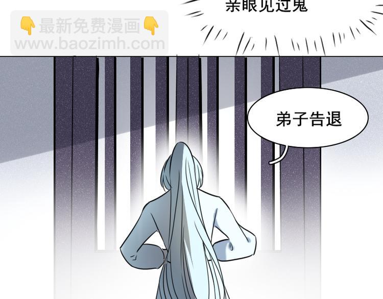 《寻宝的套路》第1话 出发 第43页
