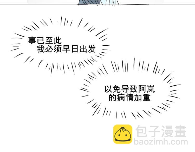 《寻宝的套路》第1话 出发 第44页