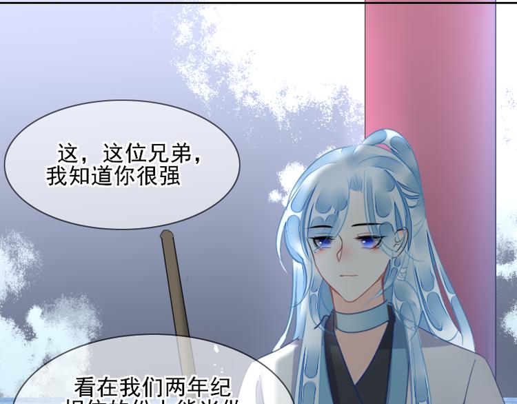 《寻宝的套路》第4话 交易 第12页