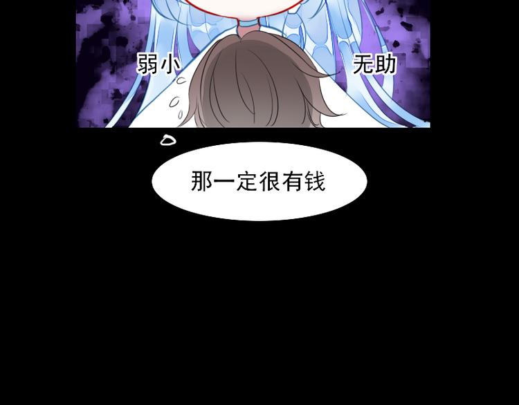 《寻宝的套路》第4话 交易 第19页