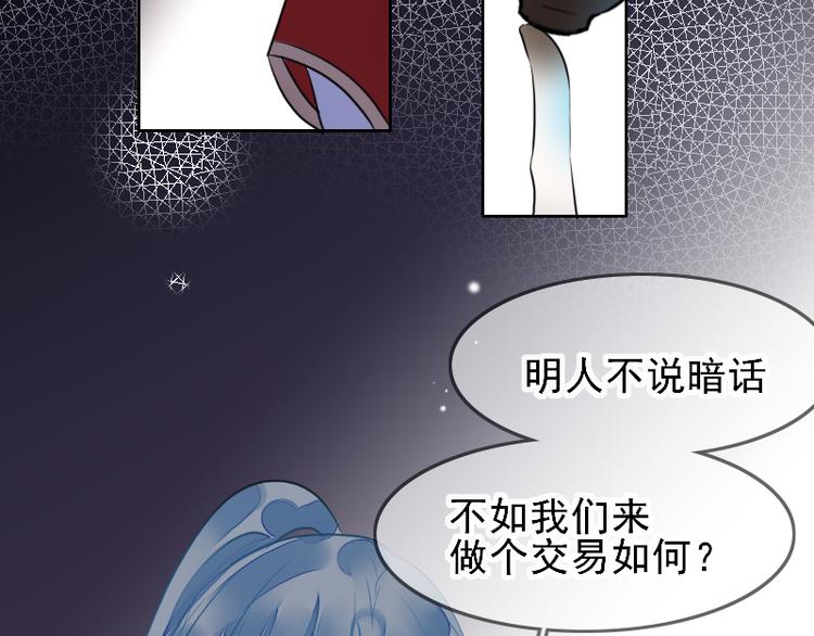 《寻宝的套路》第4话 交易 第24页