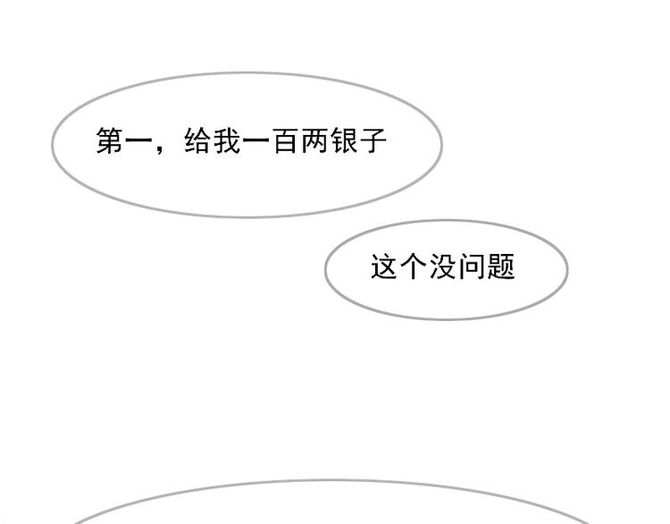 《寻宝的套路》第4话 交易 第42页