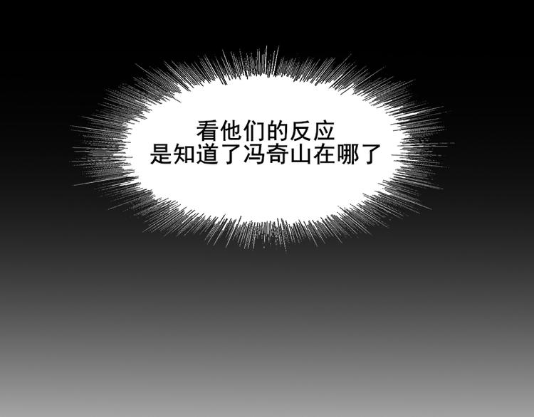 《寻宝的套路》第4话 交易 第47页