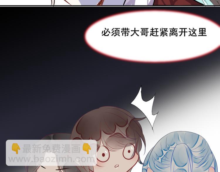 《寻宝的套路》第4话 交易 第9页