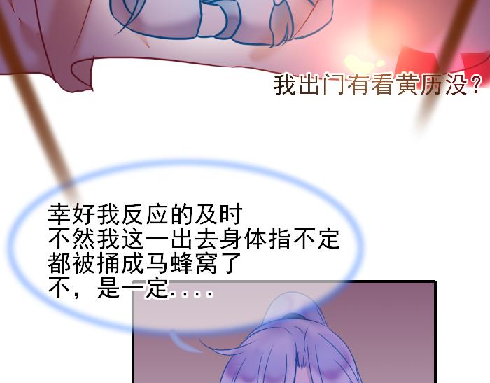 《寻宝的套路》第3话 南王世子 第11页