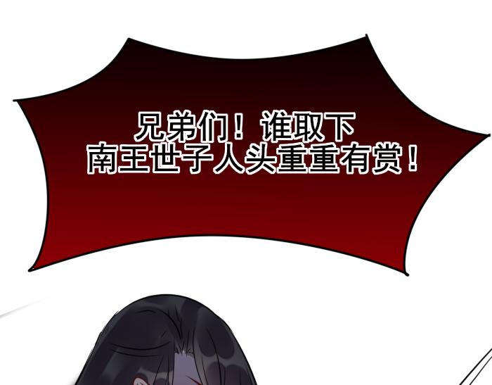《寻宝的套路》第3话 南王世子 第13页