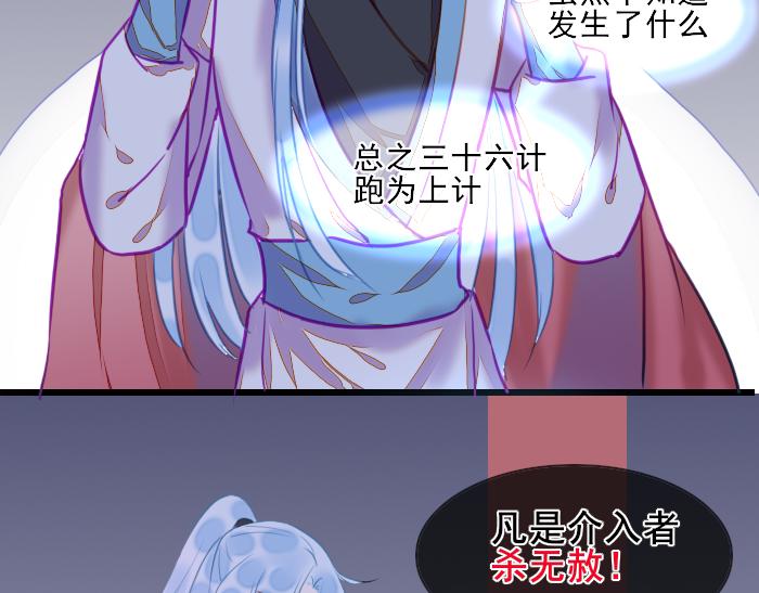 《寻宝的套路》第3话 南王世子 第26页