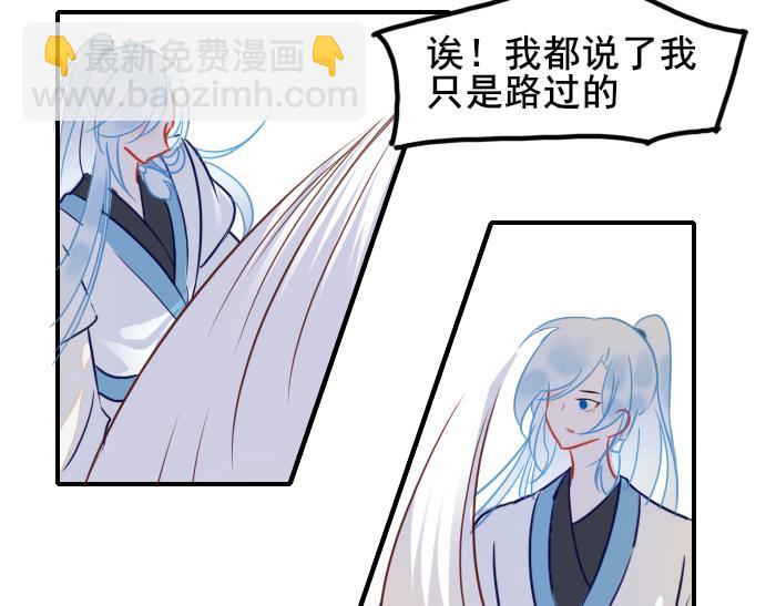 《寻宝的套路》第3话 南王世子 第30页
