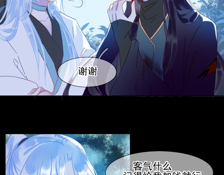 《寻宝的套路》第5话 同路 第11页